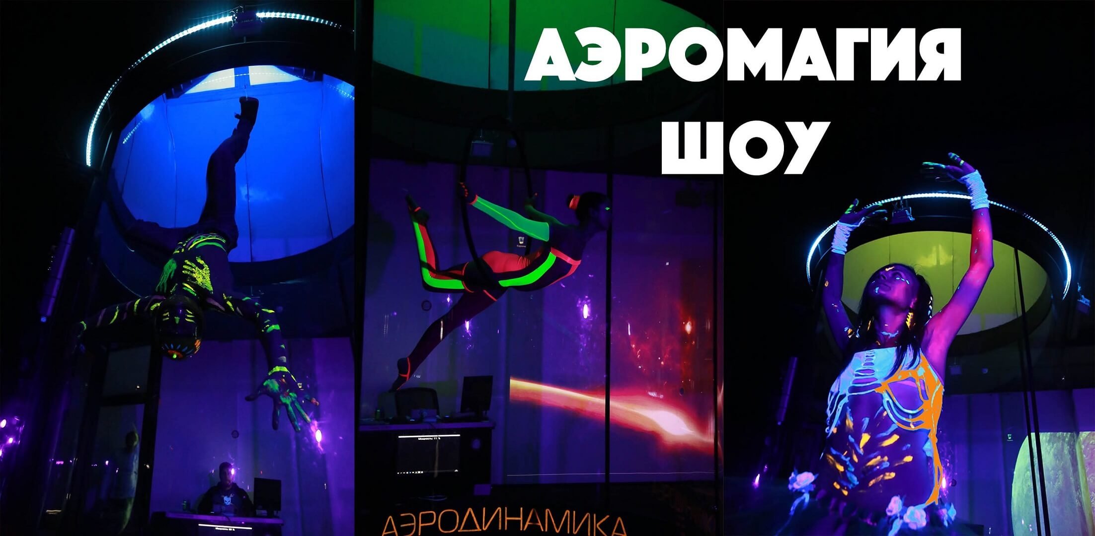 Необычный тимбилдинг в аэротрубе